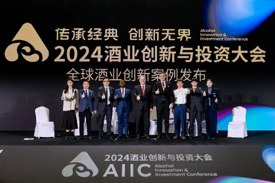 聚焦ESG、出海、数智化，AIIC2024大会上，驻华大使／品牌代表／专家学者共商趋势