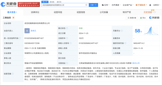 哈啰出行在云南成立网络科技新公司，含充电桩销售业务