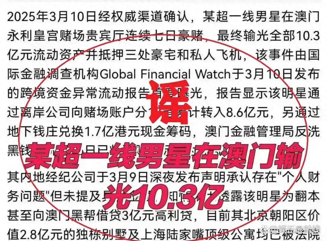 警方最新通报：36岁男子用AI捏造“顶流明星在澳门输了10亿”谣言，被行拘8日！