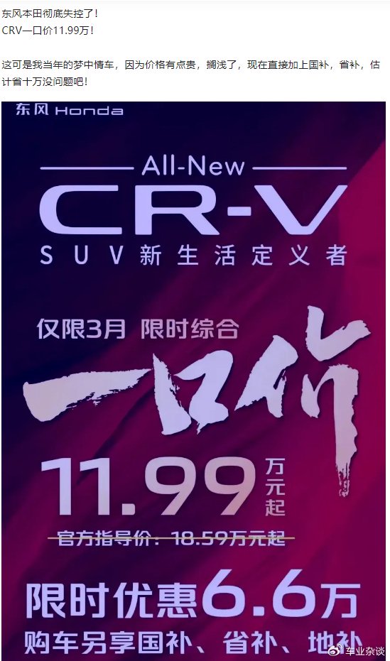 探店“一口价”：11.99万买CR-V，便宜到离谱？各种套路搞清楚